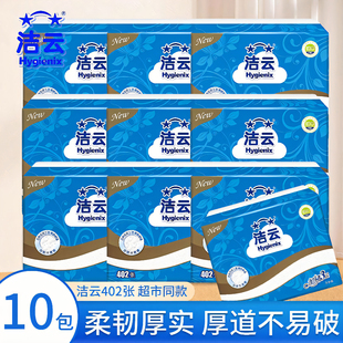 洁云卫生纸厕纸家用实惠装 官方旗舰店 家庭批发402张厕所专用正品