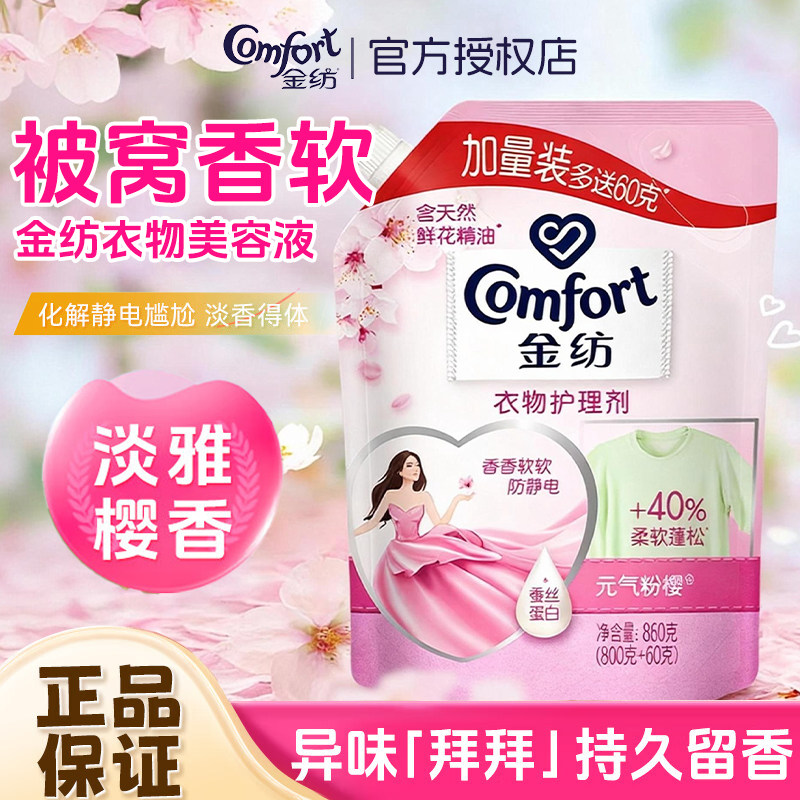 金纺柔顺剂薰衣草香氛抗静电持久留香柔软衣物家用衣物护理剂