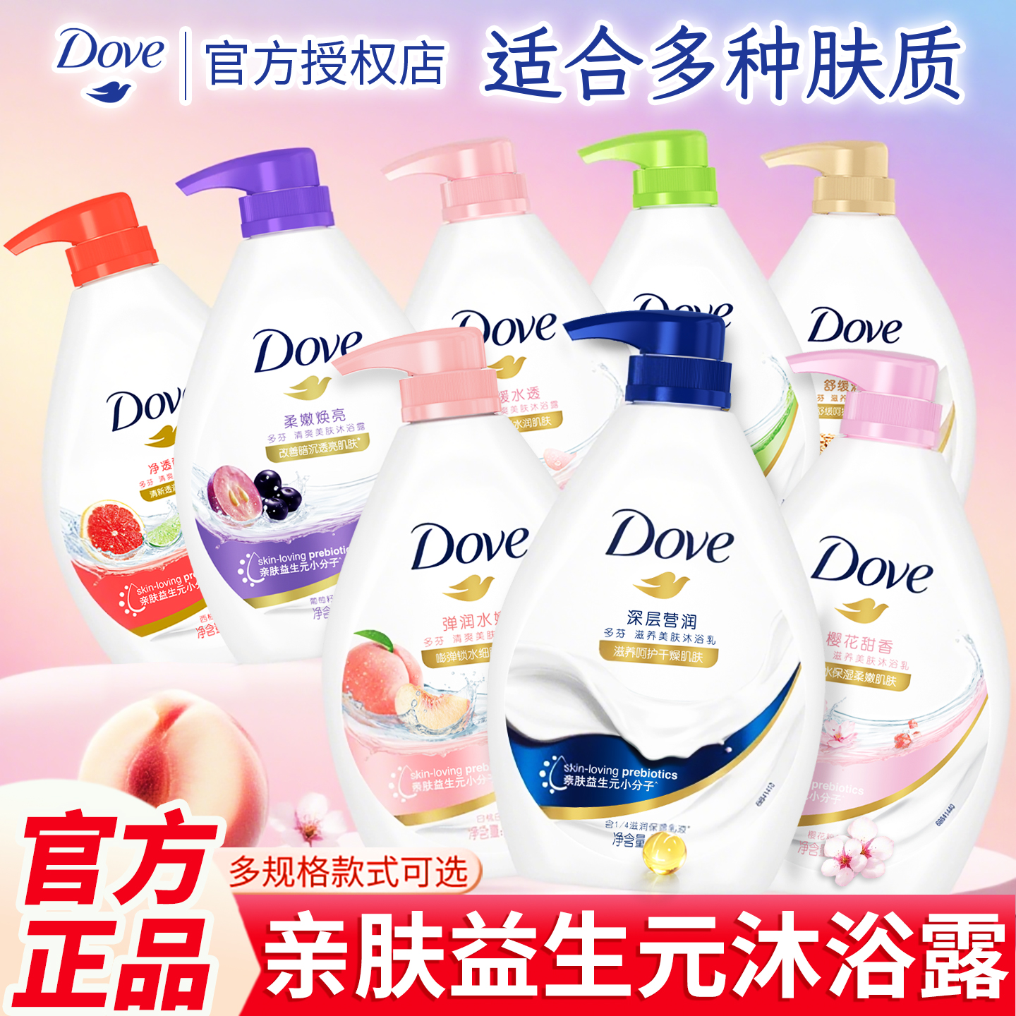 多芬沐浴露深层营润滋养保湿沐浴乳液持久留香男女通用官方正品