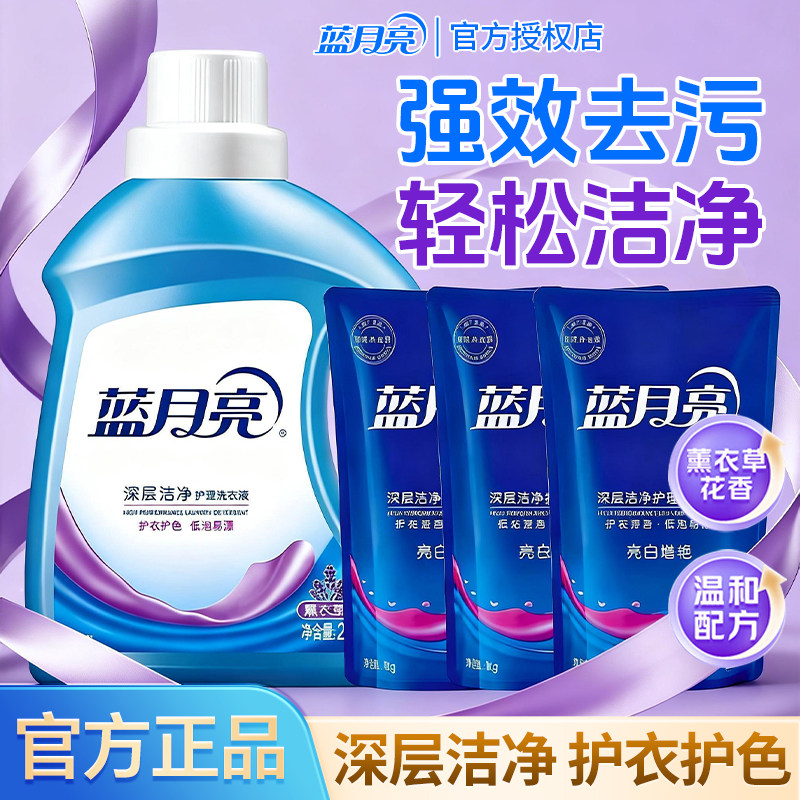 蓝月亮洗衣液深层洁净低粘易漂去污增艳家用袋装补充洗衣液实惠款,洗护清洁剂/卫生巾/纸/香薰,常规洗衣液,淘宝优惠券,粉丝福利购,淘宝优惠卷