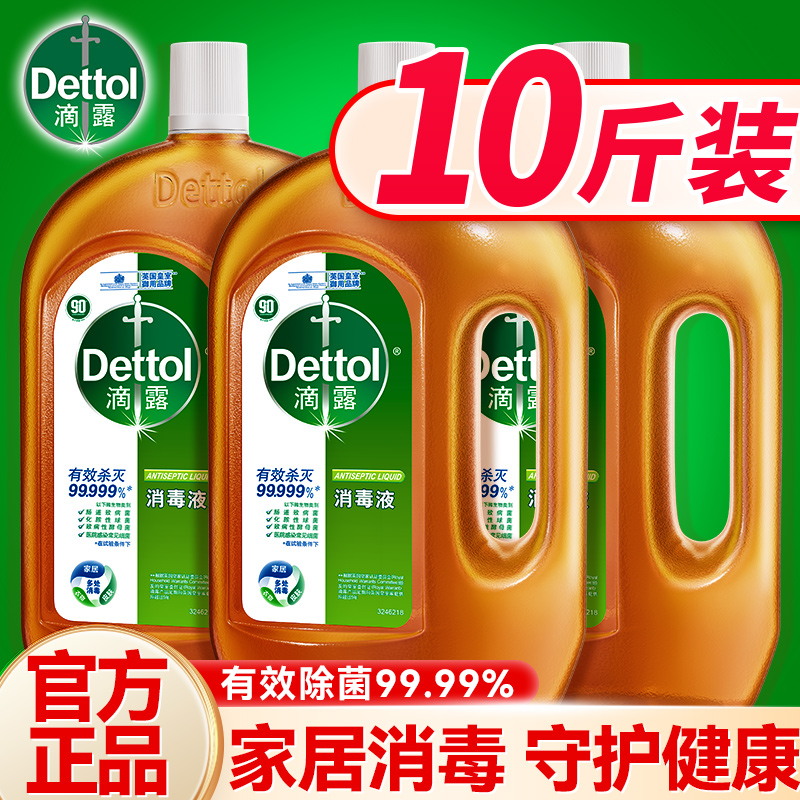 滴露消毒液家用洗衣物除螨拖地杀菌室内消毒水官方正品旗舰店非84