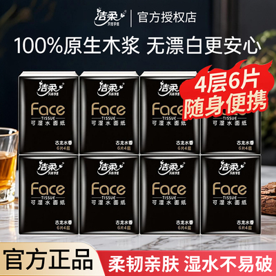 洁柔经典可湿水手帕纸面巾纸正品