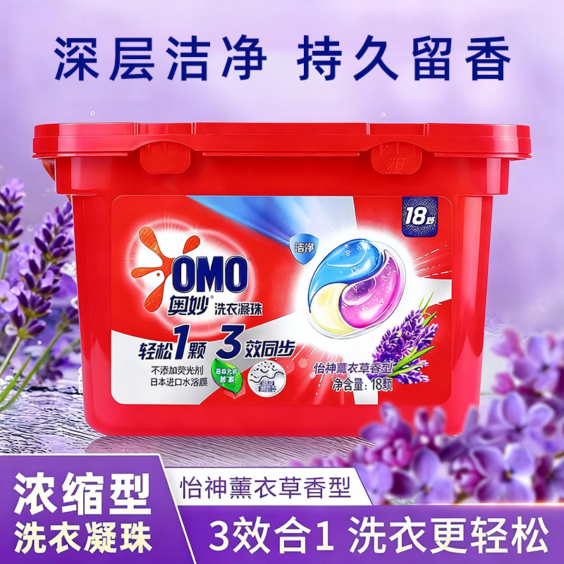 奥妙洗衣凝珠深层洁净持久留香