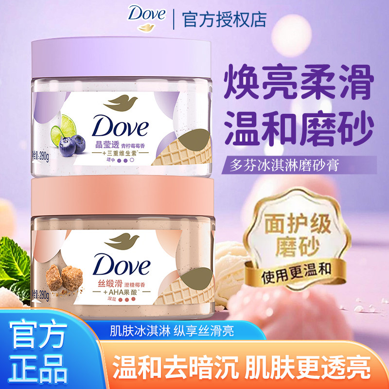 多芬磨砂膏改善粗糙保湿280g温和去角质女洗澡全身丝滑清洁