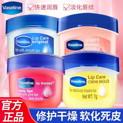 Vaseline凡士林经典润唇膏白桃玫瑰味7g滋润唇膜保湿缓解唇部干裂