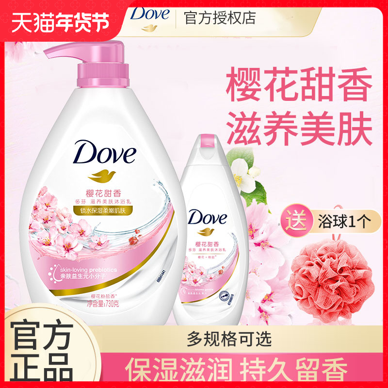 dove多芬沐浴露乳液730g持久留香樱花香洗澡香水氛体沫浴淋正品牌