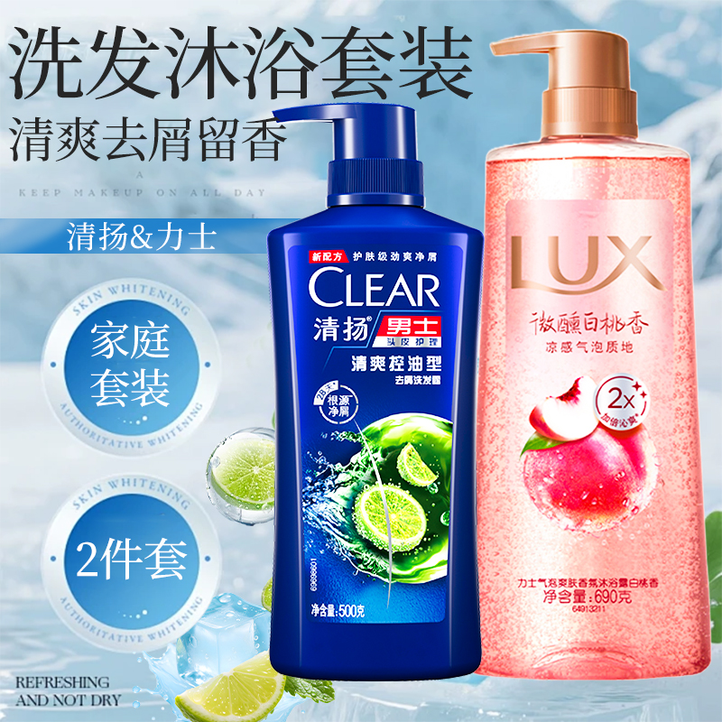 清扬洗发水沐浴露套装二合一控油去屑男女士持久留香氛白桃洗头膏