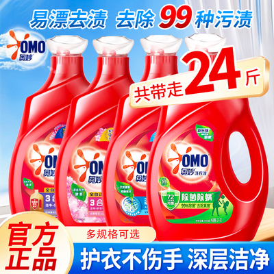 奥妙洗衣液除菌除螨家用整箱批