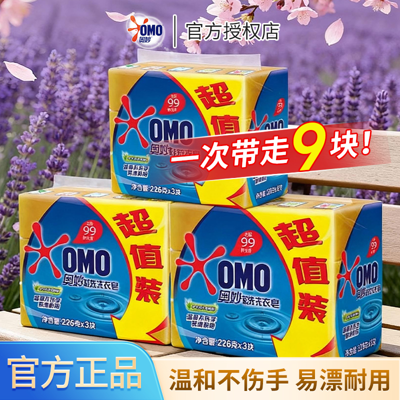 奥妙洗衣皂透明大块家用实惠家