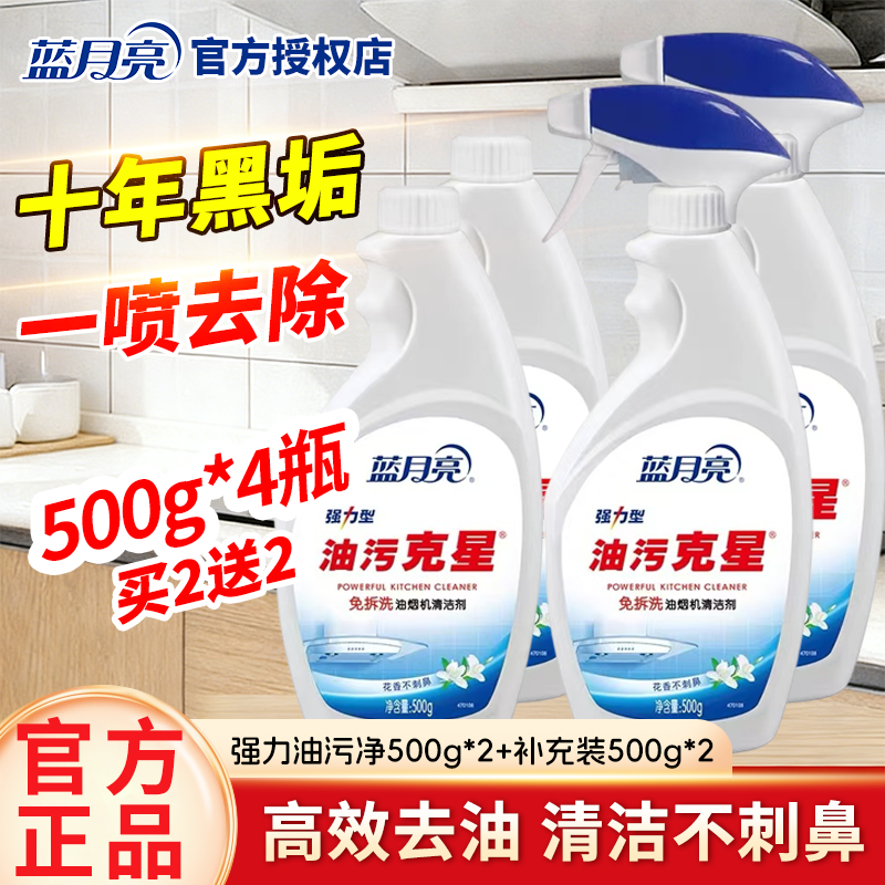 蓝月亮免拆洗油烟机清洁剂厨房强力去油去污姜花香清新不刺鼻正品,洗护清洁剂/卫生巾/纸/香薰,油污清洁剂,淘宝优惠券,粉丝福利购,淘宝优惠卷