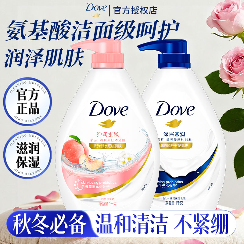 【持久留香】多芬沐浴露白桃香氛