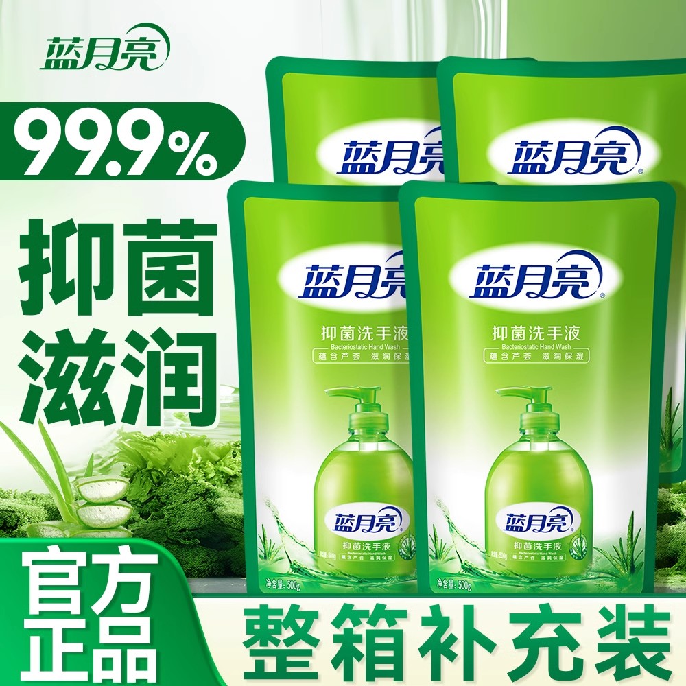 蓝月亮洗手液补充装家用袋装芦荟抑菌500g官方旗舰店正品替换装