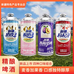 新疆北牧元酸奶子啤酒奶皮子啤酒精酿奶皮子啤酒组合装750ml/罐装