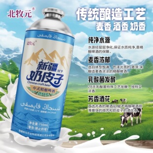 新疆北牧元奶皮子啤酒精酿奶皮子啤酒整箱750ml/罐装