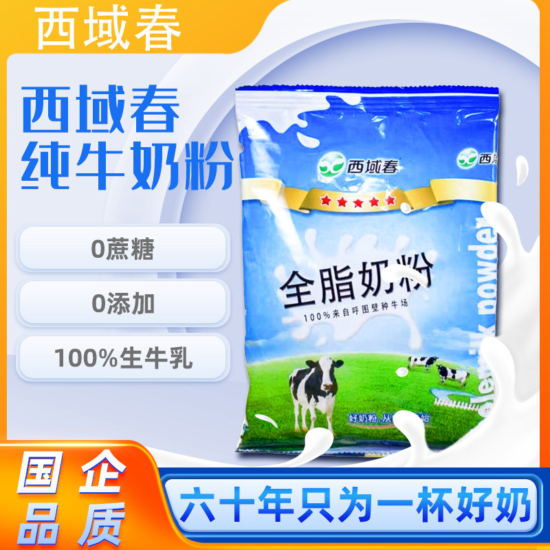 新疆西域春全脂牛奶粉纯奶粉,咖啡/麦片/冲饮,全家营养奶粉,淘宝优惠券,粉丝福利购,淘宝优惠卷