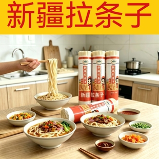 新疆特产正宗新疆拉条子挂面拉面炒面速食品