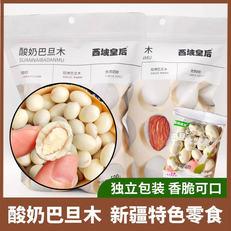 西域华腾新疆特产酸奶巴旦木仁网红坚果奶油大杏仁500g/袋