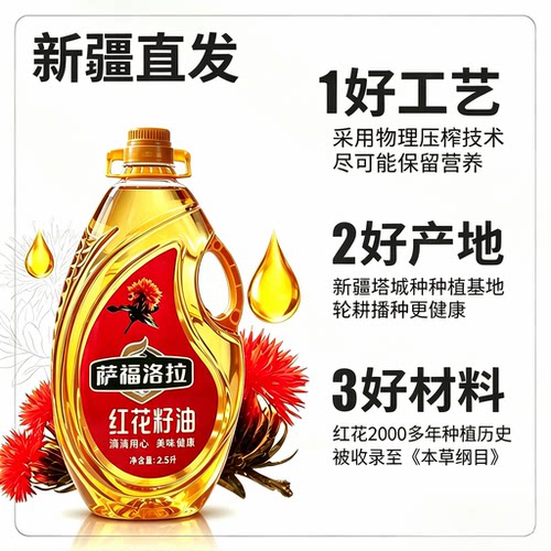 【新疆直发】新疆红花籽油一级家用食用油桶装2.5升装