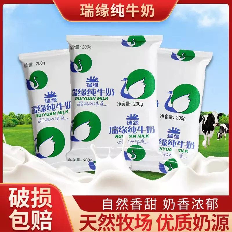 新疆瑞缘全脂纯牛奶整箱袋装早餐奶特价200ml*20袋牛奶整箱批发,咖啡/麦片/冲饮,纯牛奶,淘宝优惠券,粉丝福利购,淘宝优惠卷