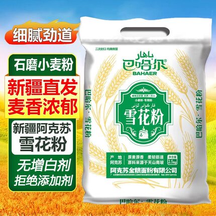 新疆巴哈尔雪花粉10斤装小麦面粉家用通用新面粉