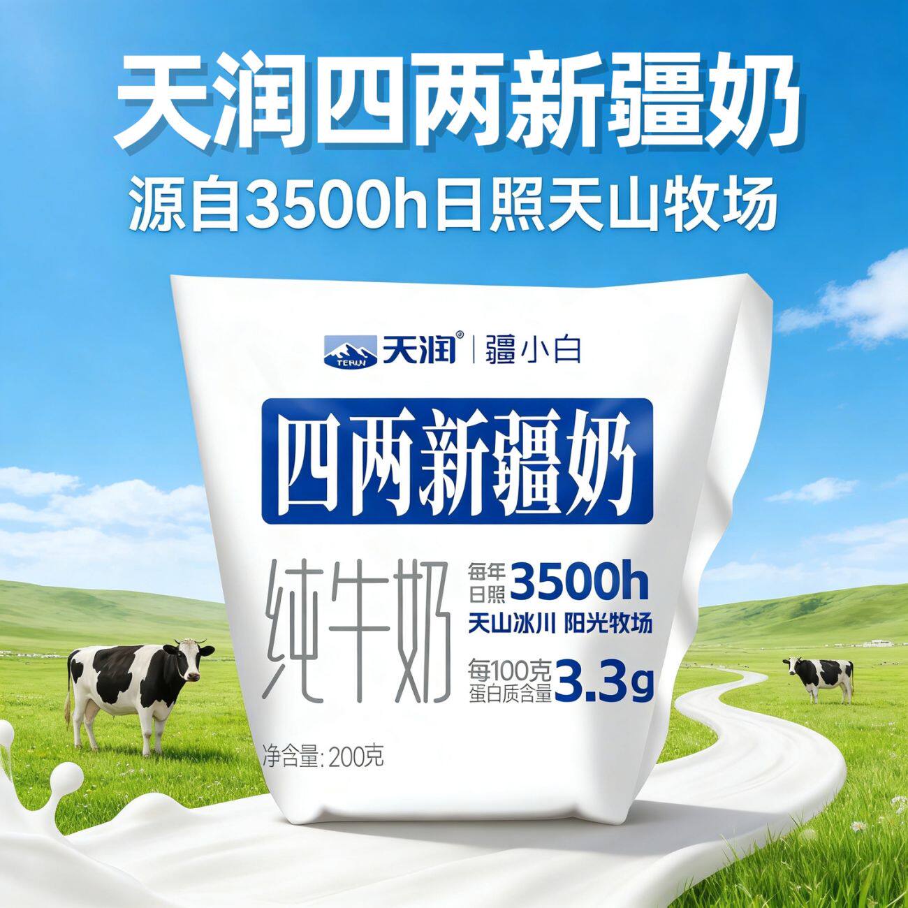 [新疆直发】天润四两新疆奶200g*16袋装早餐家庭装纯奶整箱批发