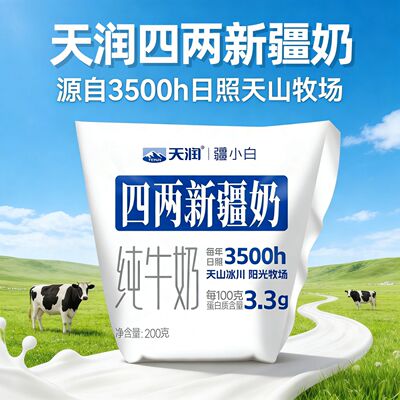 [新疆直发】天润四两新疆奶200g*16袋装早餐家庭装纯奶整箱批发