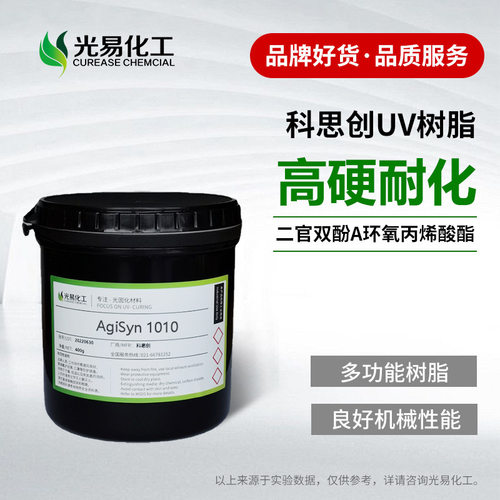 【400G】1010系列双酚A环氧丙烯酸酯 高硬度耐磨高光泽光固化树脂