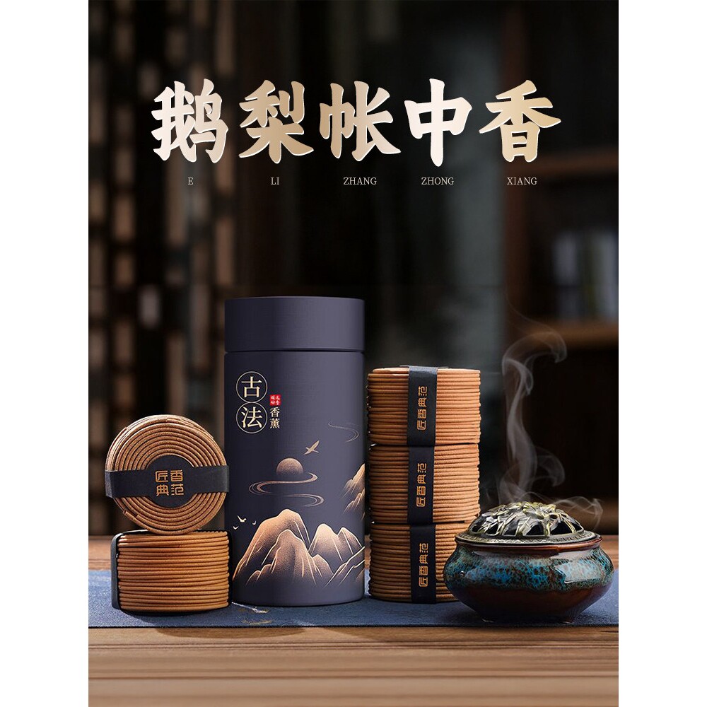 榄菊鹅梨帐中香沉香盘香檀香熏香家用室内非无毒驱蚊蚊香卧室香薰