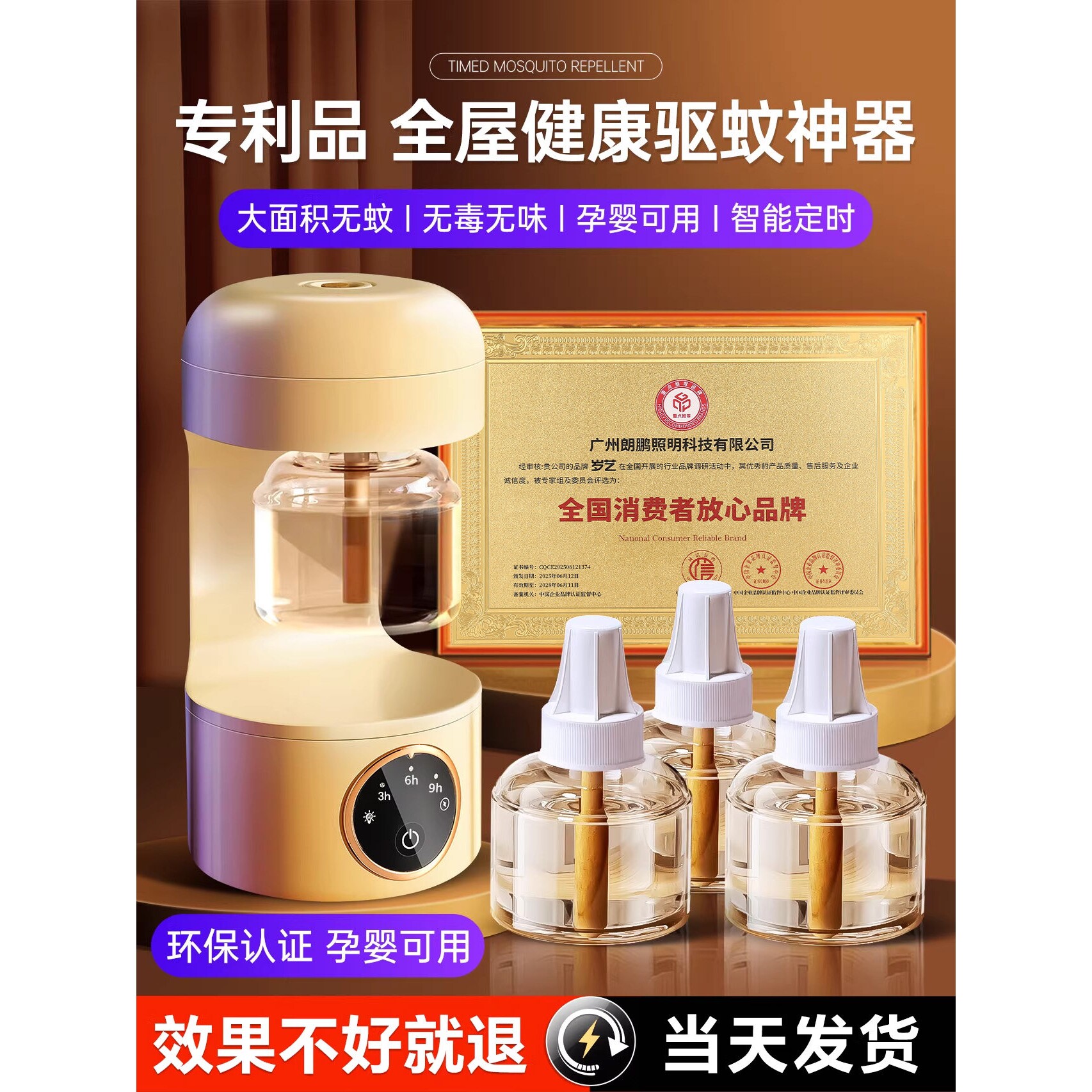 榄菊驱蚊灯电热蚊香液无毒灭蚊灯婴儿童孕妇室内插电防蚊神器2025