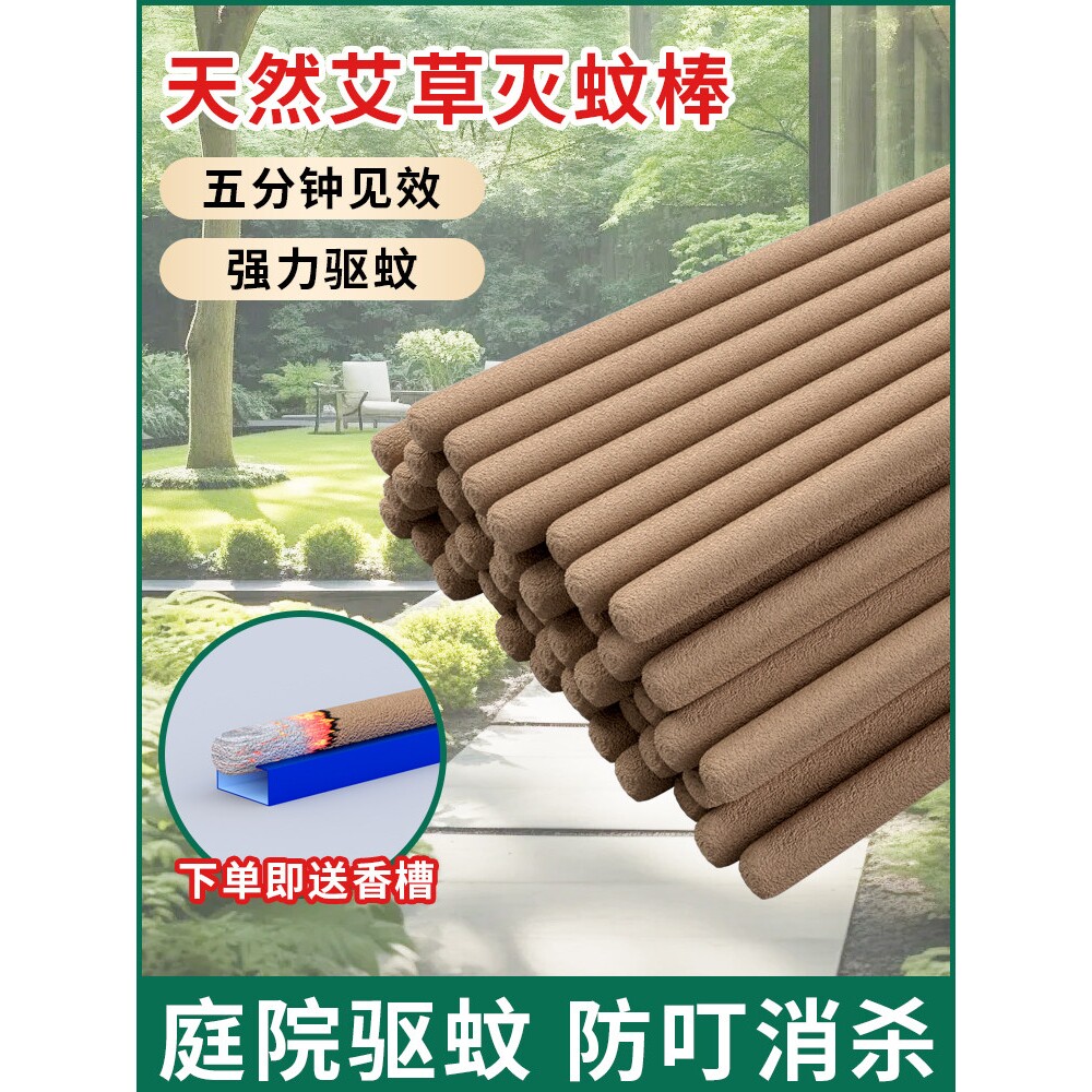 榄菊艾草蚊香棒户外野外家用驱蚊庭院子花园钓鱼露营室外阳台灭蚊