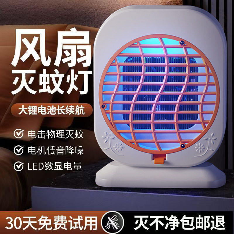 榄菊2025露营二合一风扇灭蚊灯家用驱蚊灯户外电击式可挂壁灭蚊器