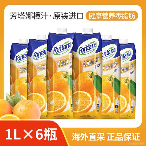 芳塔娜100%果汁0脂橙汁1L进口