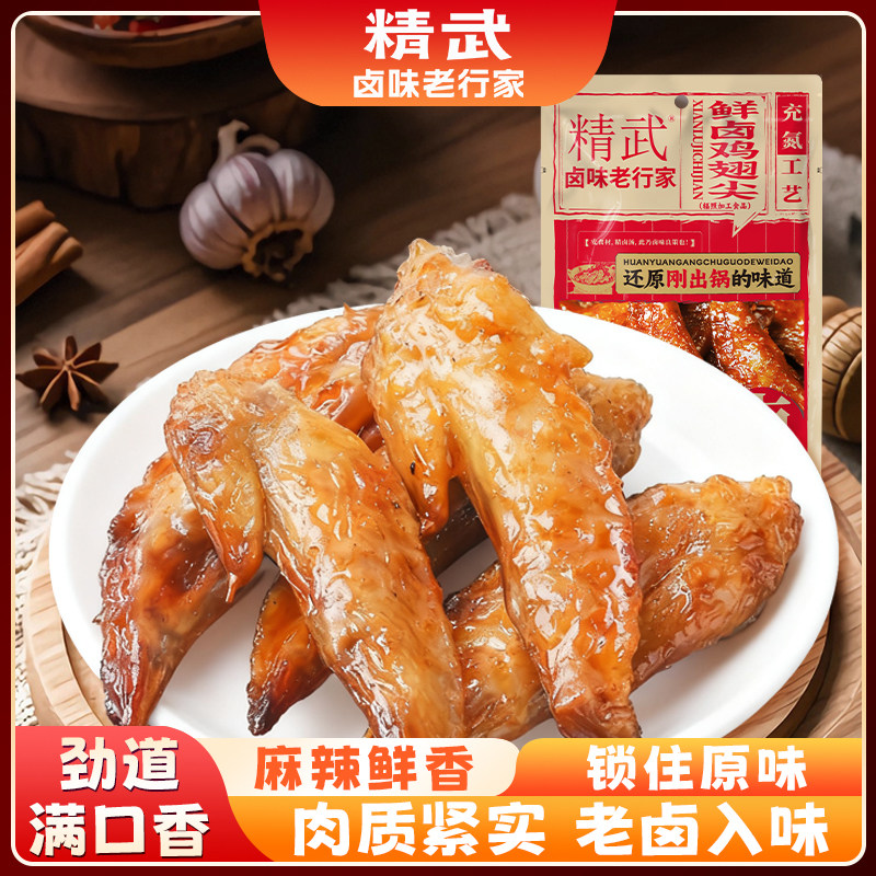 精武鲜卤鸡翅尖麻辣充氮保鲜解馋即食追剧零食休闲小吃