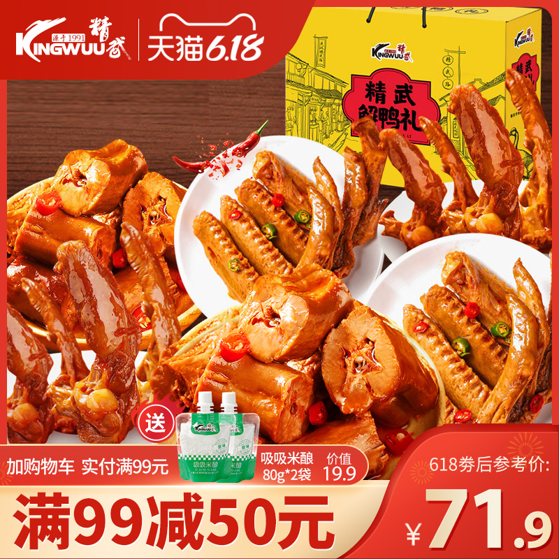 【领券199-100】精武零食解鸭大礼包