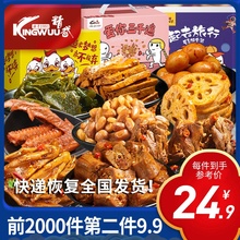 【精武麻辣卤味大礼包500g】休闲鸭脖零食充饥夜宵 整箱网红小吃