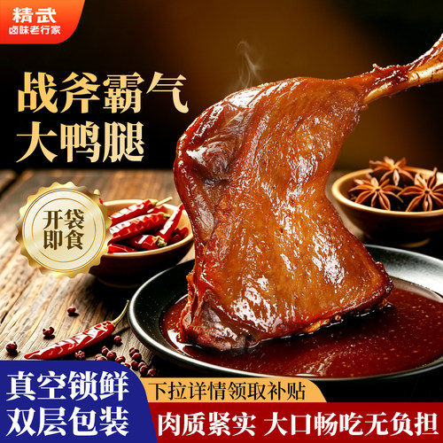 精武大鸭腿100g麻辣味开袋即食
