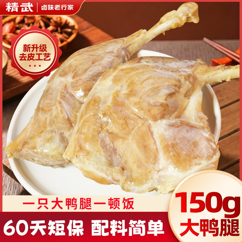 精武盐水大鸭腿去皮开袋即食充饥零食健身高蛋白办公室解馋非鸡腿