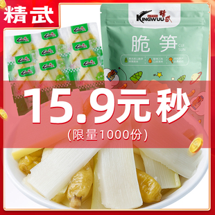 零食小吃 拍两件29.7件 独立小包装 约500g 精武泡椒脆笋20包