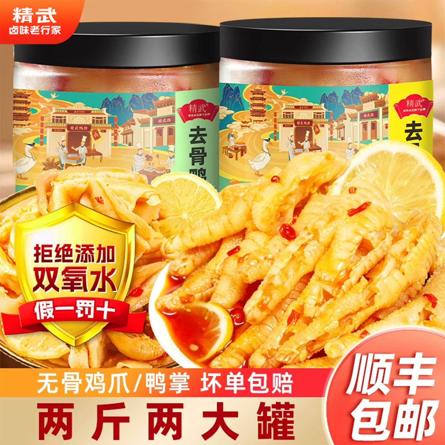 精武柠檬去骨鸭掌鸡爪罐装发顺丰