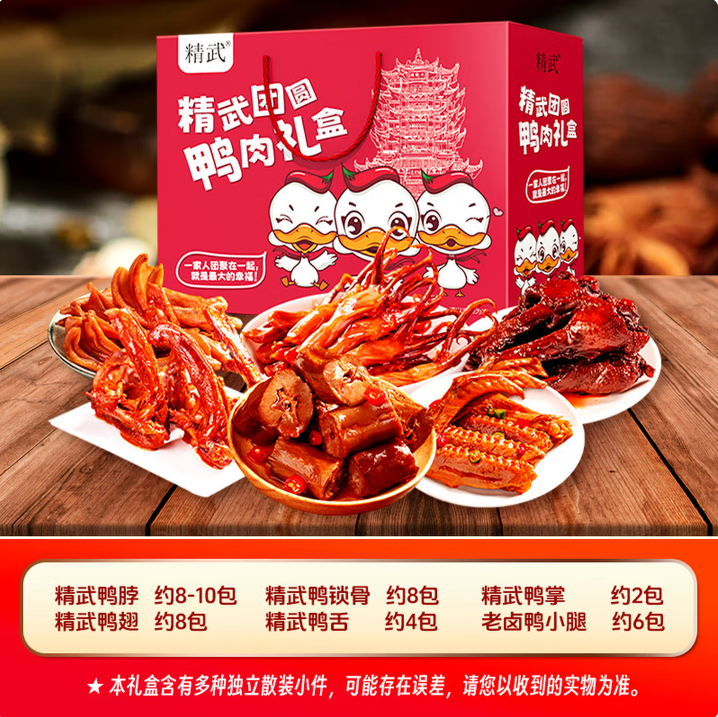 精武团圆零食大礼包1036g节日团购送礼盒休闲解馋鸭货武汉特产