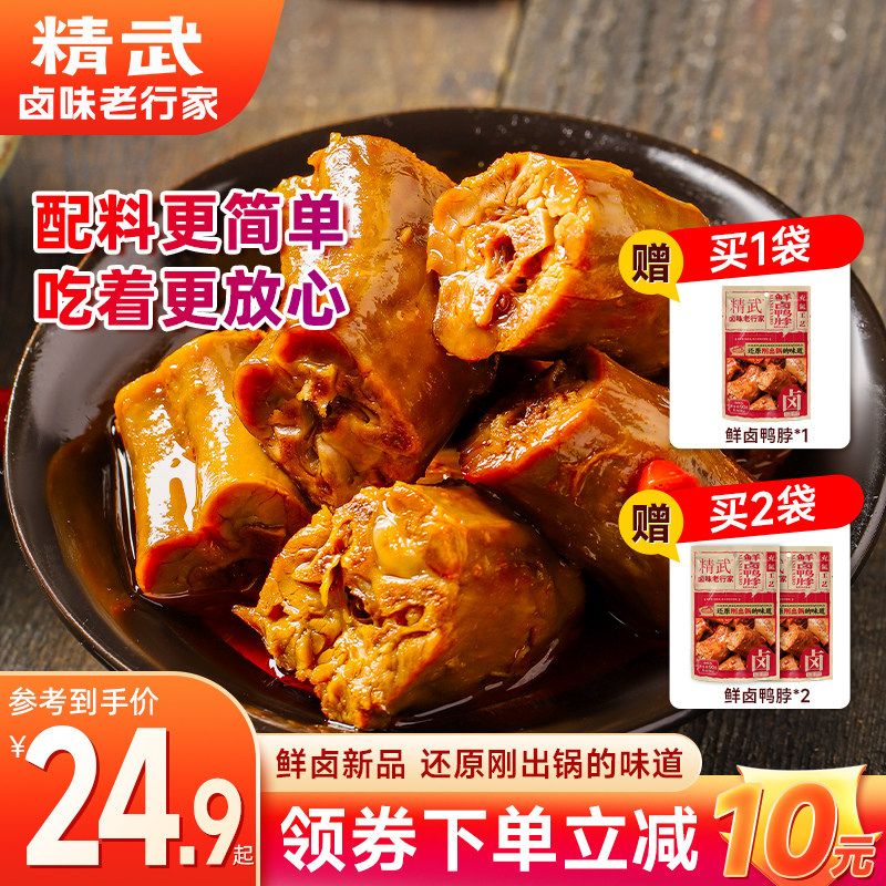 精武鸭脖零食武汉特产办公室休闲独立小包装卤味小吃食品绝味熟食