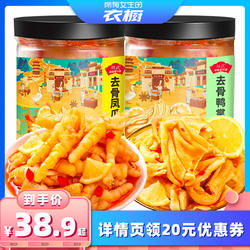 【零双氧水】精武无骨鸡爪柠檬酸辣罐装泡椒脱骨去骨鸭掌凤爪零食