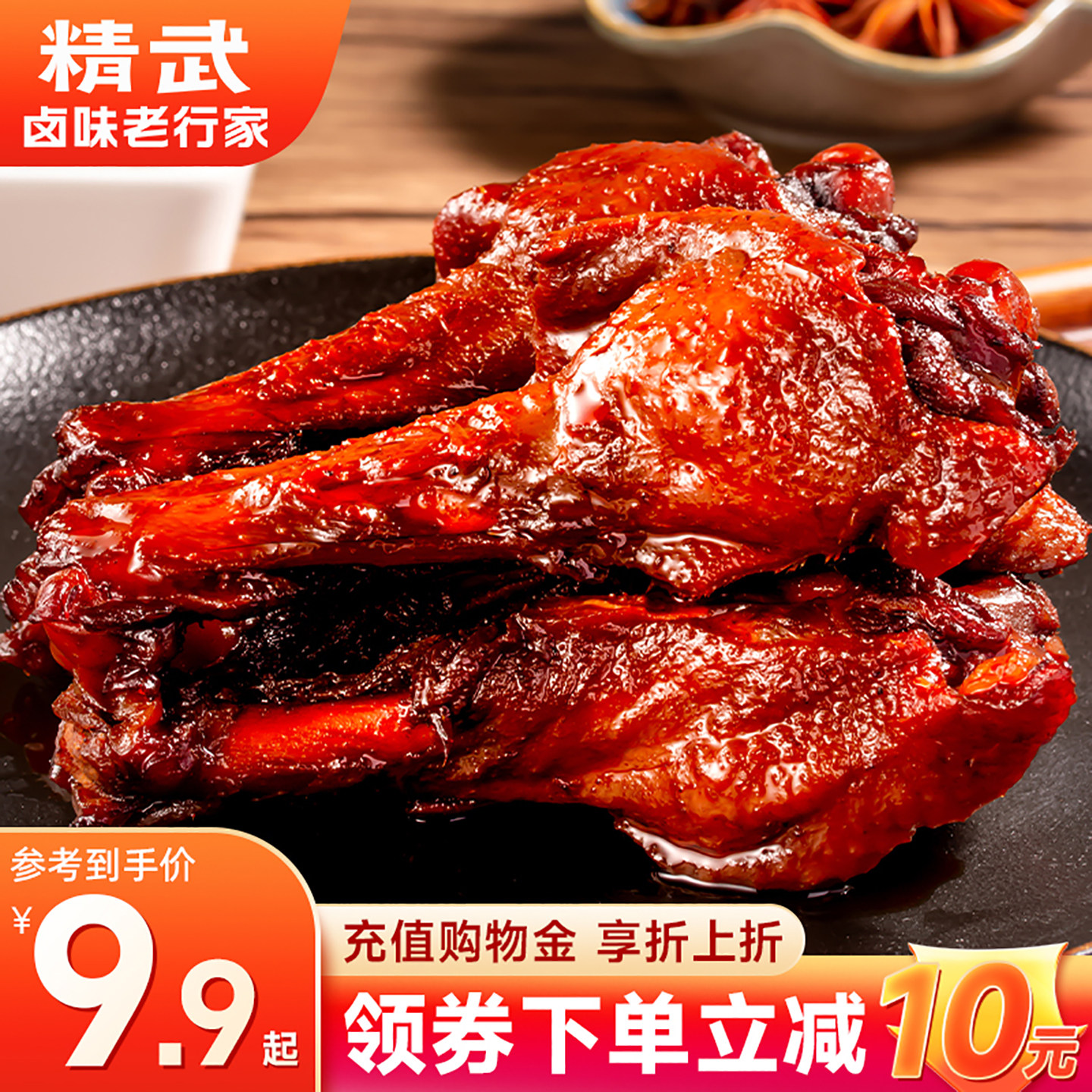 精武鸭小腿卤香鸭翅根