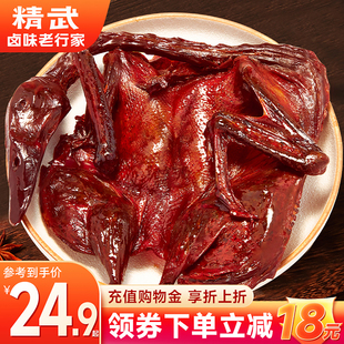 精武酱板鸭320g整只烤鸭手撕板鸭武汉风味酱鸭下酒菜小吃熟食