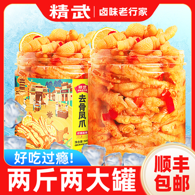 精武无骨凤爪柠檬两斤罐装