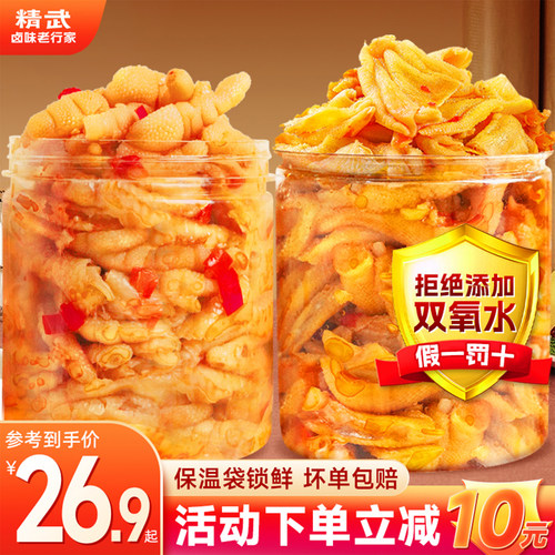 精武柠檬酸辣去骨鸡爪罐装
