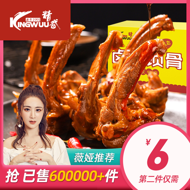 【薇娅推荐】精武甜麻辣鸭锁骨400g鸭架零食小吃休闲食品熟食即食