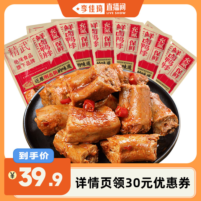 精武鸭脖卤味熟食辣味零食