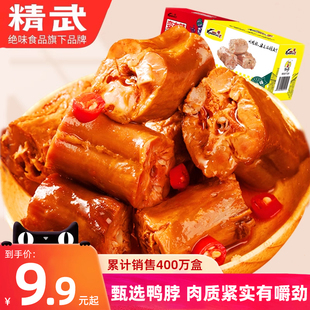 绝味旗下品牌精武鸭脖450g甜麻辣武汉卤味解馋小零食小吃休闲食品