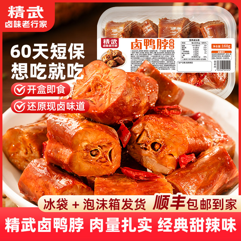 精武零食鸭脖武汉特产鲜卤鸭脖